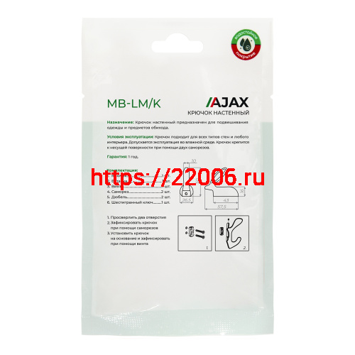 Крючок Ajax (Аякс) настенный MB-LM/K-001 BL черный фото 5