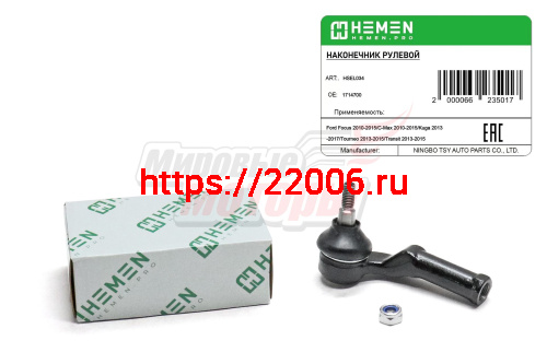 Наконечник рулевой левый Ford Focus III 11-, C-Max 10-,Kuga 13- (HSEL034)