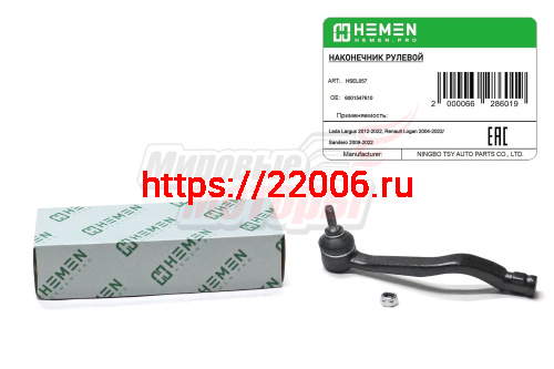 Наконечник рулевой левый Lada Largus 12-, Renault Logan 04-, Sandero 09- (HSEL057) Наконечник рулевой левый Lada Largus 12-, Renault Logan 04-, Sandero 09- (HSEL057)