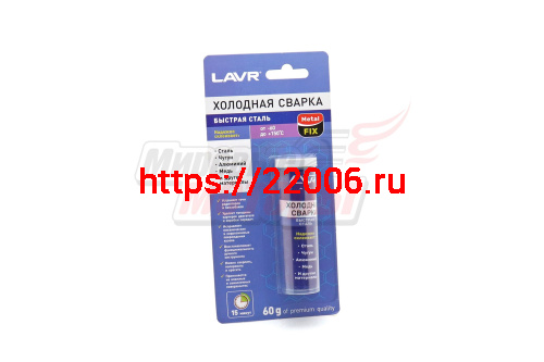 Холодная сварка LAVR "Быстрая Сталь" (60гр)