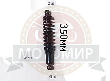 Амортизатор задний (L-350mm, D1-10mm, H1-21mm, D2-10mm, H2-21mm) АТВ с колесами 10"