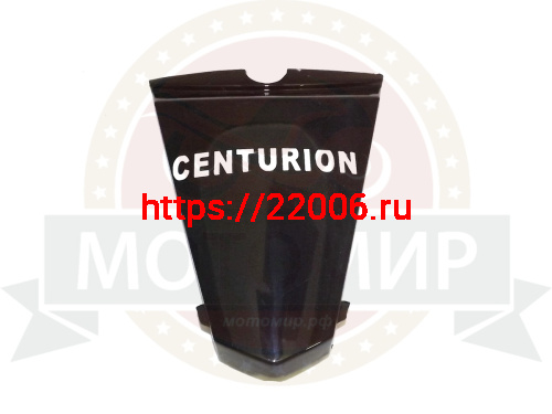 Облицовка задняя Centurion Облицовка задняя Centurion